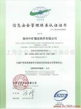 供应苏州ISO27000认证