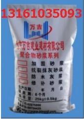 北京聚合物抗裂砂浆厂家批发