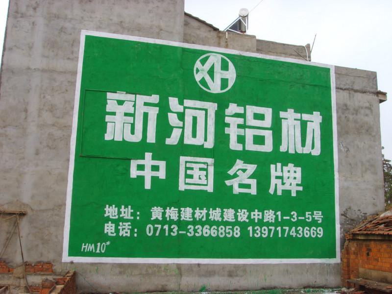 武汉市孝感墙体广告厂家