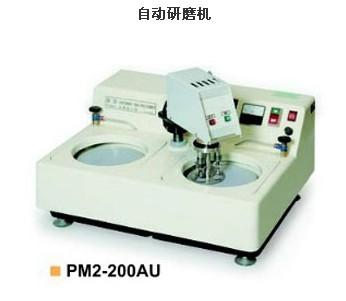 PM2-200AU盈亿自动研磨机图片|PM2-200AU