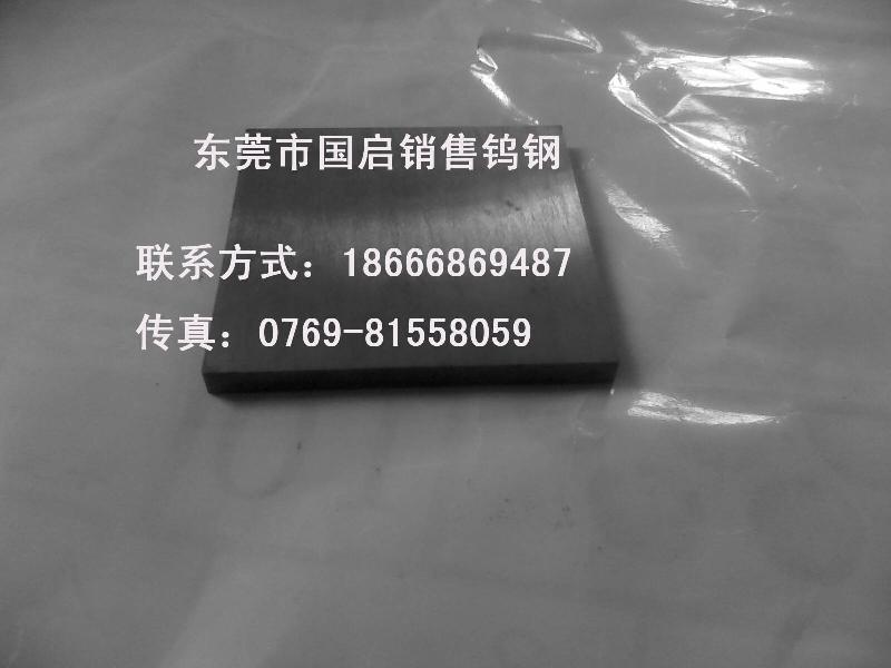 供应CD-3109耐高温钨钢CD40 无磁抗震硬质合金 广东国启钢材图片