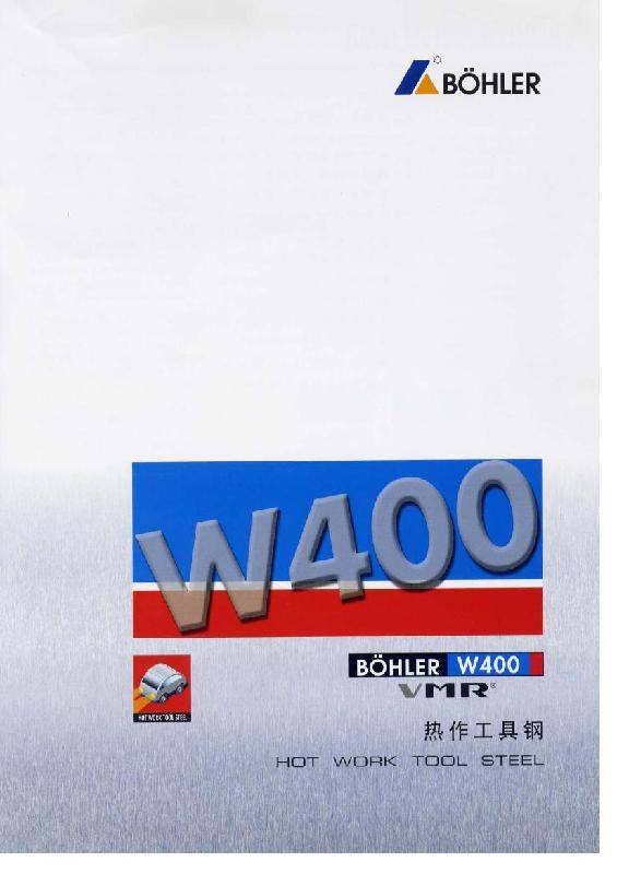 供应镁铝锌压铸模具用钢W400图片