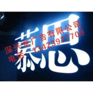 供应深圳地区最专业策划安装发光字公司，专业设计团队打造最专业发光字