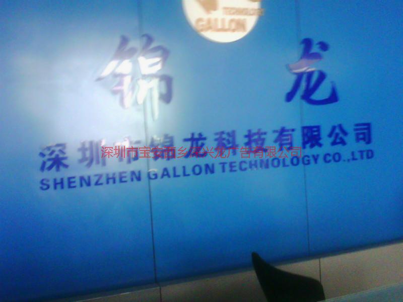 供应深圳宝安西乡哪里做公司前台水晶字，公司logo形象墙亚克力字