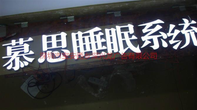 供应深圳地区最专业策划安装发光字公司，专业设计团队打造最专业发光字