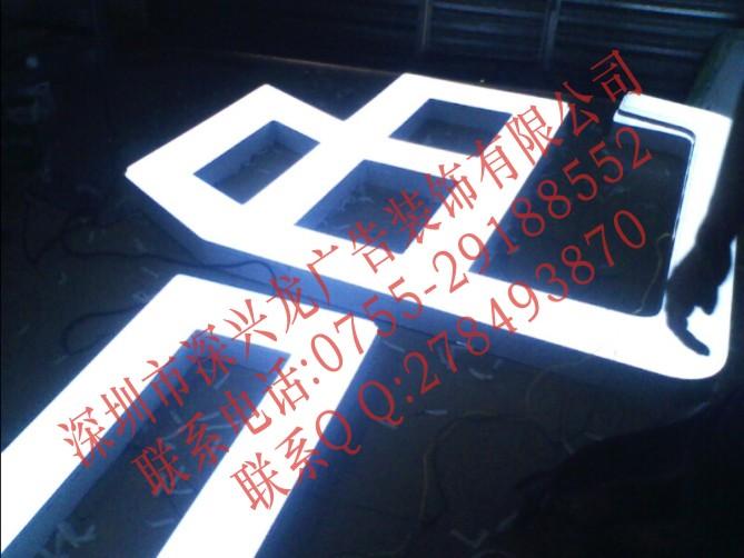 供应深圳宝安西乡广告制作发光吸塑字，西乡广告，西乡招牌