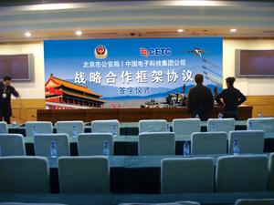 供应北京背景板项目签约仪式背景板
