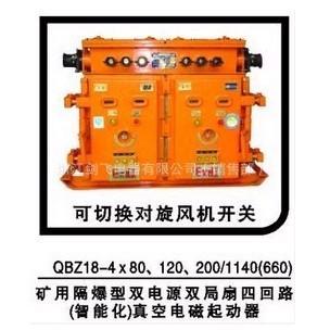 QBZ-480矿用隔爆型真空电磁起动器批发