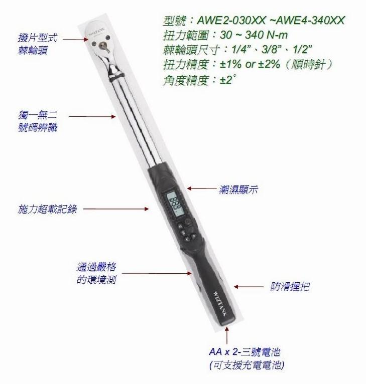深圳市AWE4-135BN台湾数显角度扭力扳手厂家供应AWE4-135BN台湾数显角度扭力扳手