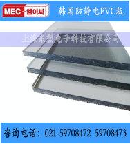 防静电PVC板/防静电PC板批发