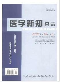 《医学新知》杂志综合性医学学术期刊医学论文发表职称论文发表