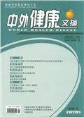 供应《中外健康文摘》杂志社约稿 医学论文发表医生职称论文发表