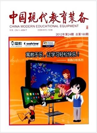 《中国现代教育装备》杂志中国教育部主管教育部主管期刊论文发表