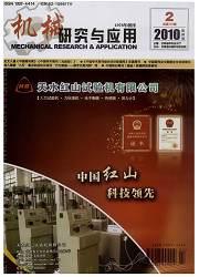 《机械研究与应用》杂志征稿，机械学术期刊论文发表，职称论文发表
