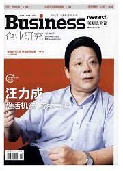 《企业研究》杂志社征稿，企业经营管理，产业经济发展