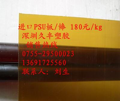 供应PSU板//深圳供应深黄色半透明PSU板