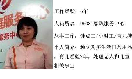 北京95081家庭服务中心小时工预订批发