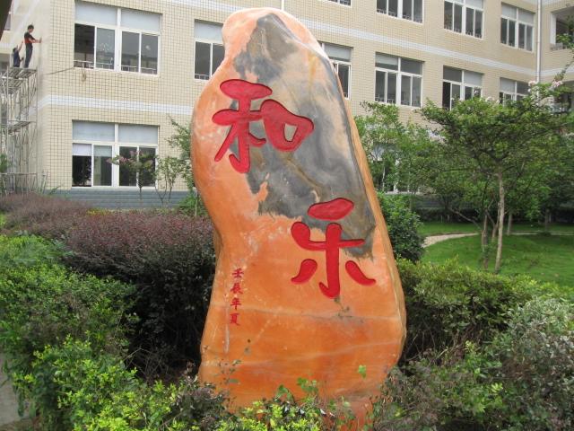 武汉市景观石刻字石厂家