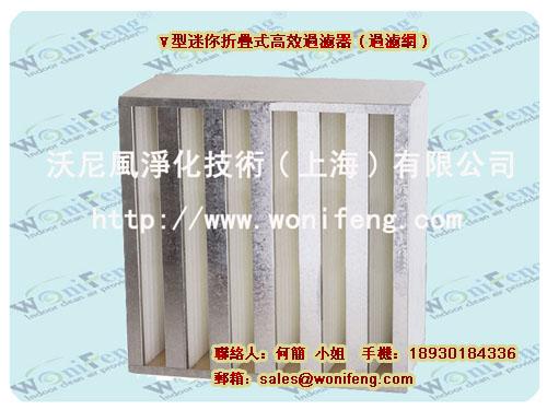 供应W型高效空气过滤器上海2上海V型组合高效空气过滤器,W型AB