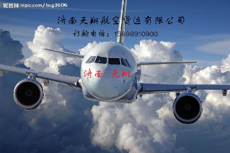 供应牡丹江航空货运专线济南天翔空运