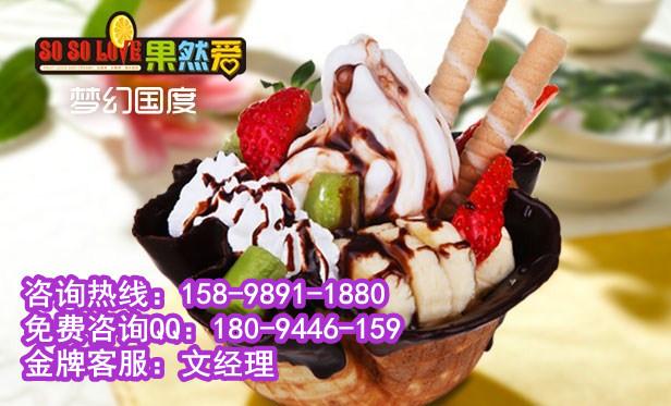 济南市开个冰淇淋店厂家