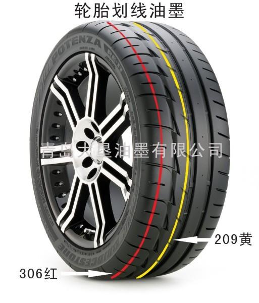 供应SR902T轮胎划线油墨彩线漆