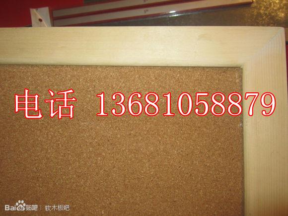 北京市软木板厂家供应软木板 彩色软木板 软木墙体 软木照片墙13681058879
