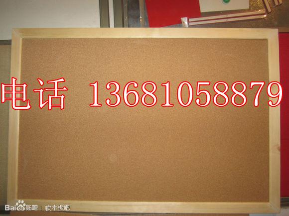供应软木板 彩色软木板 软木墙体 软木照片墙13681058879