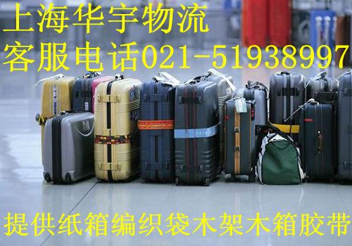 供应上海华宇货物托运学生行李电脑托运图片