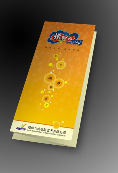 供应郑州宣传页设计/郑州宣传页印刷厂