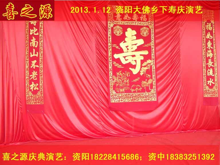 资中县寿庆18383251392生日满月酒宴主持布景歌舞小品演艺演出图片
