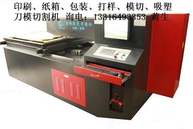 供应印刷板激光刀模机2103年最新报价图片
