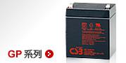 供应12V蓄电池台湾CSB蓄电池型号GP12-40