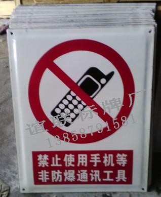 禁止使用手机搪瓷标牌制作