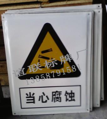 温州市当心触电搪瓷标牌制作厂家供应当心触电搪瓷标牌制作