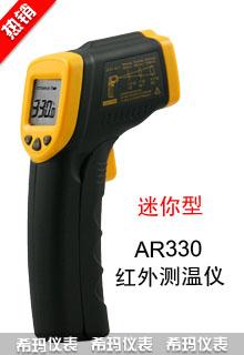 供应AR300+精密型红外测温仪