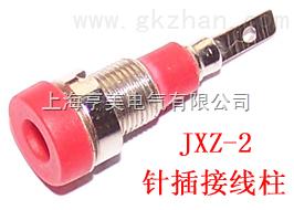 JXZ-2针插接线柱批发