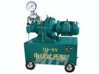 供应2D-SY高压电动试压高压电动试压泵压力