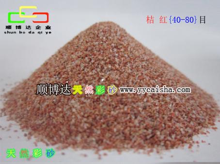 供应合肥中国红天然彩砂顺博达彩砂图片