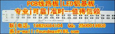 【生产厂家】惠州LED高导热大功率铝基板线路板哪家质量好速度快