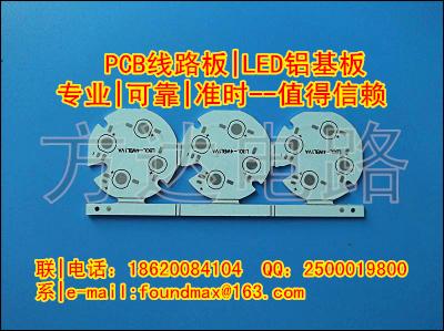 【生产厂家】广州LED高导热大功率铝基板线路板哪家质量好速度快