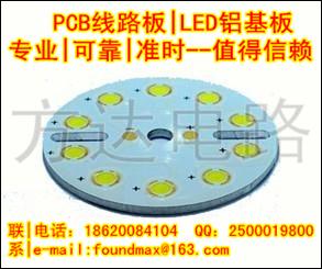 【生产厂家】广州LED高导热大功率铝基板线路板哪家质量好速度快