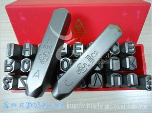 3.21春季订货会批发天隆批发正品台湾YC数字和字母钢字码M5.0钢