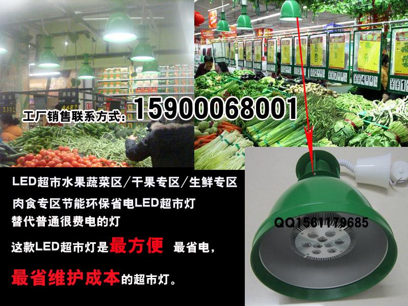 供应超市生鲜节能灯LED灯，水果蔬菜罩子灯全套三年质保