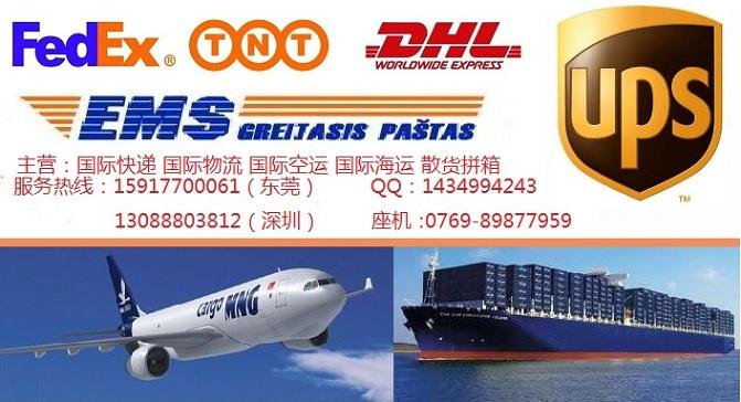 东莞到越南DHL国际快递空运海运批发
