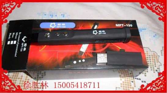 供应翰林MPT130一体式激光笔