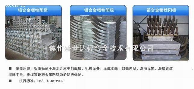 供应海底焊接专用阳极铝阳极