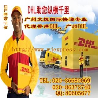 dhl国际快递公司,DHL国际速递代理,DHL国际快件公司,DHL货