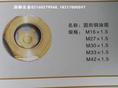 供应M27铜油标铜油镜旋入式六角型油标 GB1160.2A型 JB/