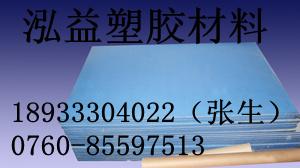 进口耐磨尼龙板浅蓝尼龙板、耐磨尼龙板、